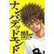 ナンバデッドエンド 8（少年チャンピオン・コミックス） [コミック]