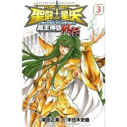 聖闘士星矢THE LOST CANVAS冥王神話外伝 3（少年チャンピオン・コミックス） [コミック]