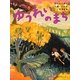 ゆうれいのまち(怪談えほん〈4〉) [絵本]