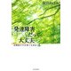 発達障害だって大丈夫―自閉症の子を育てる幸せ [単行本]