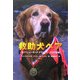 救助犬ベア―9.11ニューヨーク グラウンド・ゼロの記憶(ノンフィクション 知られざる世界) [全集叢書]