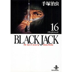 BLACK JACK 16（秋田文庫 1-82） [文庫]