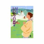 いのちの器 33（秋田文庫 24-41） [文庫]