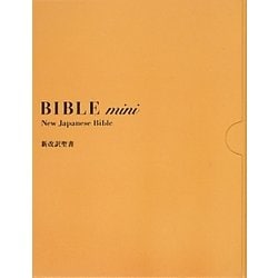新改訳聖書バイブルmini革装(チャイ) 第3版 [単行本]