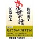 あの世の話(文春文庫) [文庫]