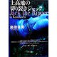 上高地の切り裂きジャック(文春文庫) [文庫]