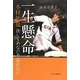 一生懸命―木村拓也 決してあなたを忘れない [単行本]