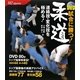 DVD 試合に勝つ!柔道 連絡技・変化技を極める! [単行本]