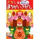 おかしなまちがいさがし [単行本]