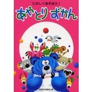 あやとりずかん―たのしくあそぼう! [単行本]