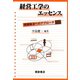 経営工学のエッセンス―問題解決へのアプローチ [単行本]