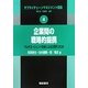 企業間の戦略的提携―マルチエージェント交渉による次世代SCM(サプライチェーンマネジメント講座〈4〉) [全集叢書]