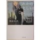 だれかのいとしいひと(文春文庫) [文庫]