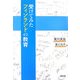 受けてみたフィンランドの教育 [単行本]