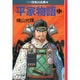 平家物語〈中〉(中公文庫―マンガ日本の古典〈11〉) [文庫]