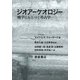 ジオアーケオロジー―地学にもとづく考古学 [単行本]