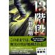 13階段(文春文庫) [文庫]