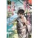 アレクシア女史、埃及(エジプト)で木乃伊(ミイラ)と踊る―英国パラソル奇譚(ハヤカワ文庫FT) [文庫]