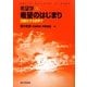 希望学〈4〉希望のはじまり―流動化する世界で [全集叢書]