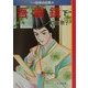 吾妻鏡(下)―マンガ日本の古典〈16〉(中公文庫) [文庫]