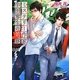 ミステリー作家串田寥生の考察(キャラ文庫) [文庫]