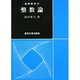 整数論(基礎数学〈13〉) [単行本]