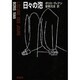 日々の泡(新潮文庫) [文庫]