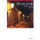 充たされざる者(ハヤカワepi文庫) [文庫]