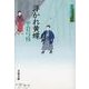 浮かれ黄蝶―御宿かわせみ〈34〉(文春文庫) [文庫]