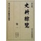 普及版 史料綜覽〈巻1〉平安時代之一 [全集叢書]