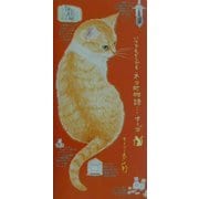 いつでもどこでも ネコ町物語…ナーゴ [単行本]