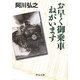 お早く御乗車ねがいます(中公文庫) [文庫]