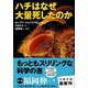 ハチはなぜ大量死したのか(文春文庫) [文庫]