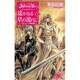 遥かなる星の流れに 下―デルフィニア戦記〈18〉(C・NOVELSファンタジア) [新書]