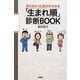知らなかった自分がわかる「生まれ順」診断BOOK [単行本]