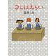 OLはえらい(文春文庫PLUS) [文庫]