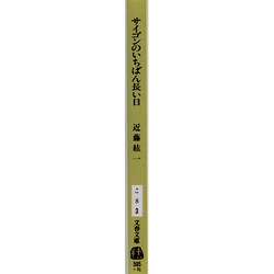 ヨドバシ Com サイゴンのいちばん長い日 文春文庫 269 3 文庫 通販 全品無料配達