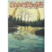呪われた首環の物語 [単行本]