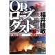 Op.(オペレーション)ローズダスト〈上〉(文春文庫) [文庫]