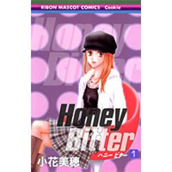 Honey Bitter 1（りぼんマスコットコミックス） [コミック]