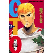 GTO 15－グレート・ティーチャー・オニヅカ（少年マガジンコミックス） [コミック]