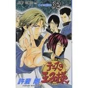 テニスの王子様 32（ジャンプコミックス） [コミック]