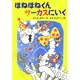 ほねほねくんサーカスにいく(きょうりゅうほねほねくんシリーズ〈2〉) [全集叢書]