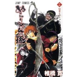 ぬらりひょんの孫 17（ジャンプコミックス） [コミック]