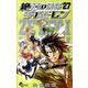 絶対可憐チルドレン<２７>(少年サンデーコミックス) [コミック]