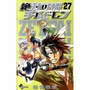 絶対可憐チルドレン<２７>(少年サンデーコミックス) [コミック]