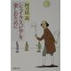シェイクスピアを楽しむために(新潮文庫) [文庫]