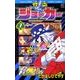 怪盗ジョーカー<７>(コロコロコミックス) [コミック]