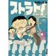 ストラト! 3（IKKI COMIX） [コミック]
