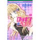 ロッキン★ヘブン 1（りぼんマスコットコミックス） [コミック]